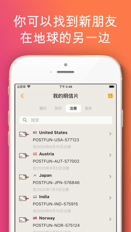 Postfun app v1.24.0 安卓版