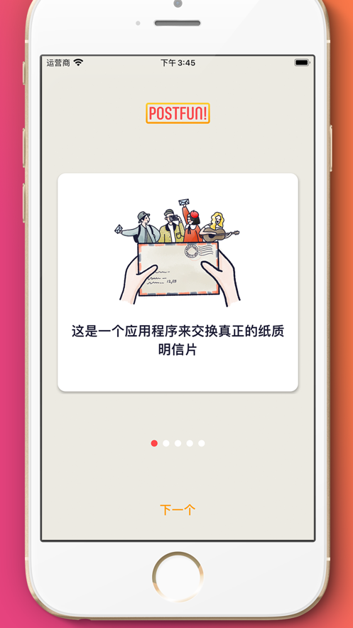 Postfun app v1.24.0 安卓版