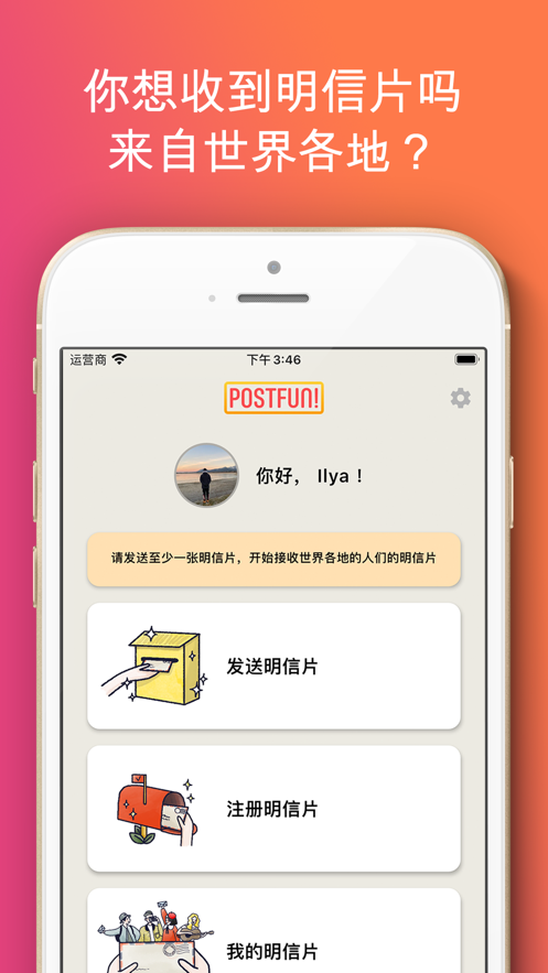 Postfun app v1.24.0 安卓版