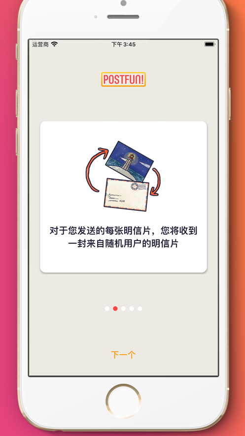 Postfun app v1.24.0 安卓版