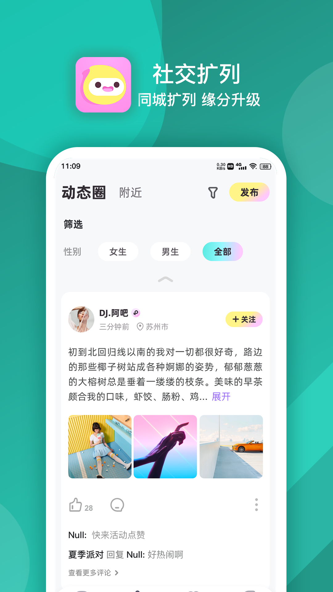 嘀嗒交友最新版app v1.1.1 安卓版