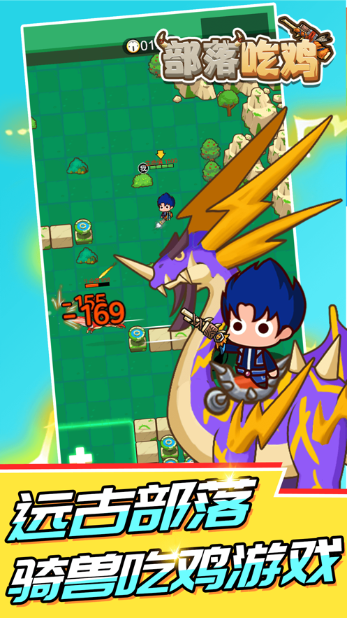部落吃鸡下载 v1.0.4 安卓版
