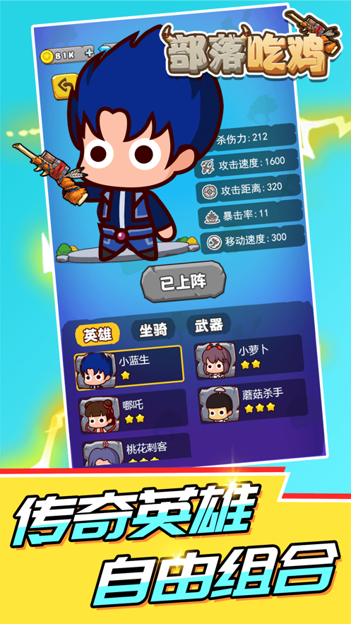 部落吃鸡下载 v1.0.4 安卓版