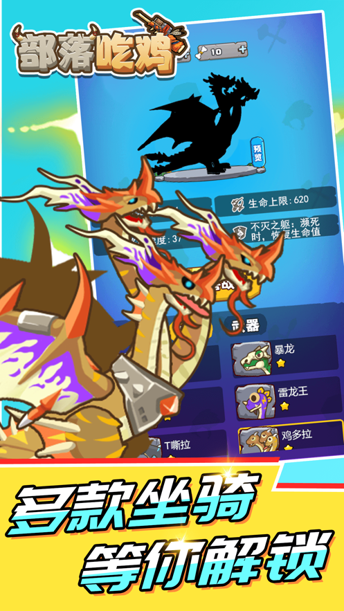 部落吃鸡下载 v1.0.4 安卓版