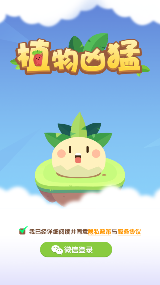 植物凶猛游戏 v2.0.1 最新版