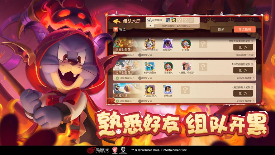 猫和老鼠九游版下载 v7.18.0 最新版