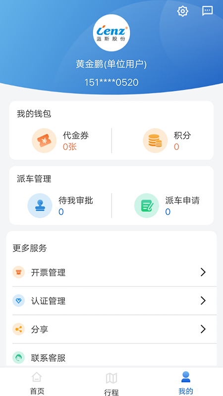 掌上行app v3.5.8.220531 安卓版