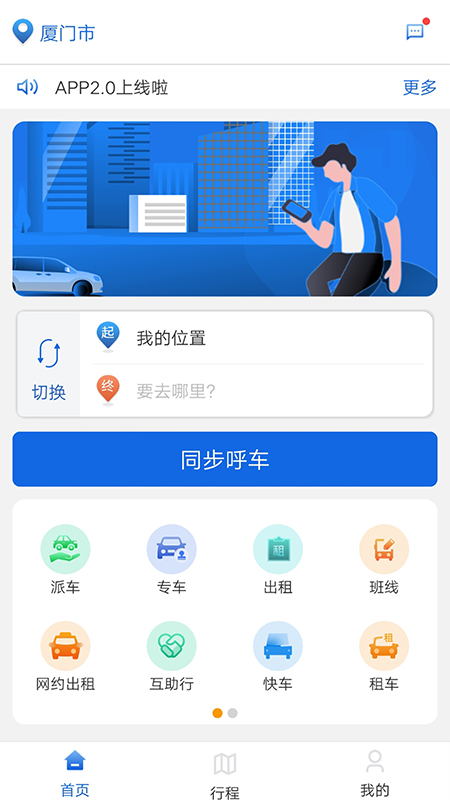 掌上行app v3.5.8.220531 安卓版