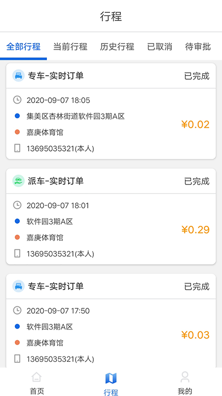 掌上行app v3.5.8.220531 安卓版