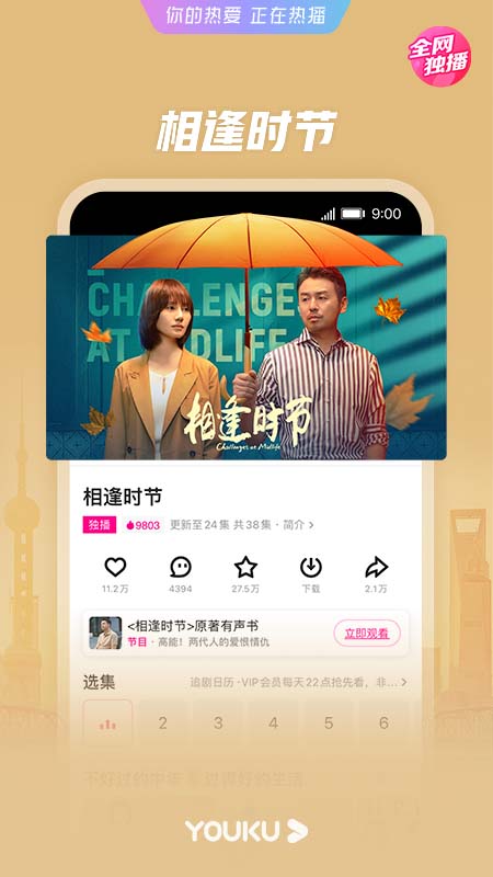优酷经典版下载安装 v10.2.10 安卓版