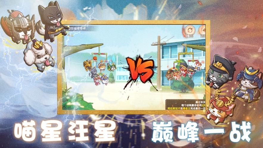 狗狗呼叫喵星游戏下载 v3.0.2 官方版