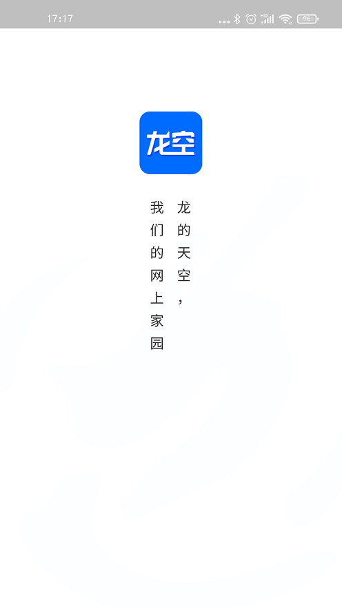 龙的天空app v1.13.0 安卓版
