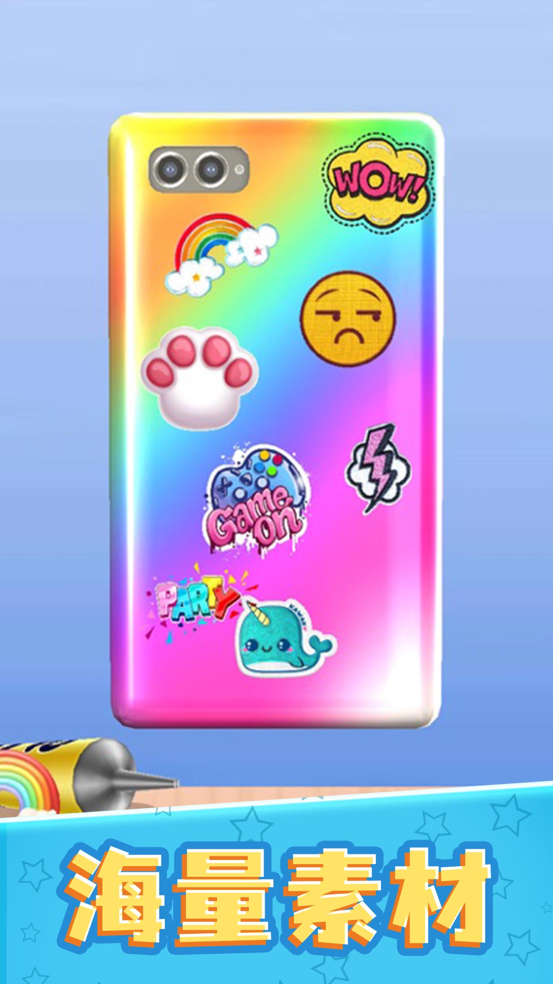 我做手机壳特好看下载 v1.1.0 最新版