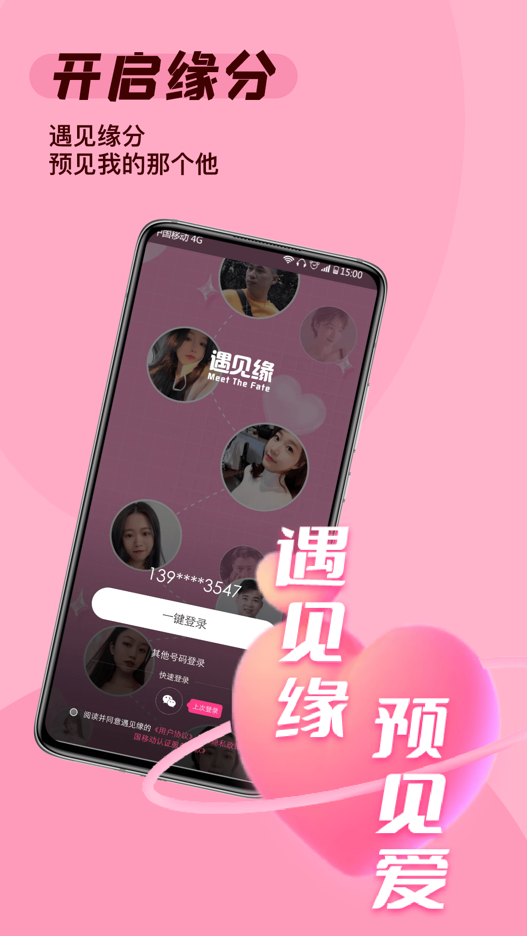 遇见缘app v1.1.0 安卓版