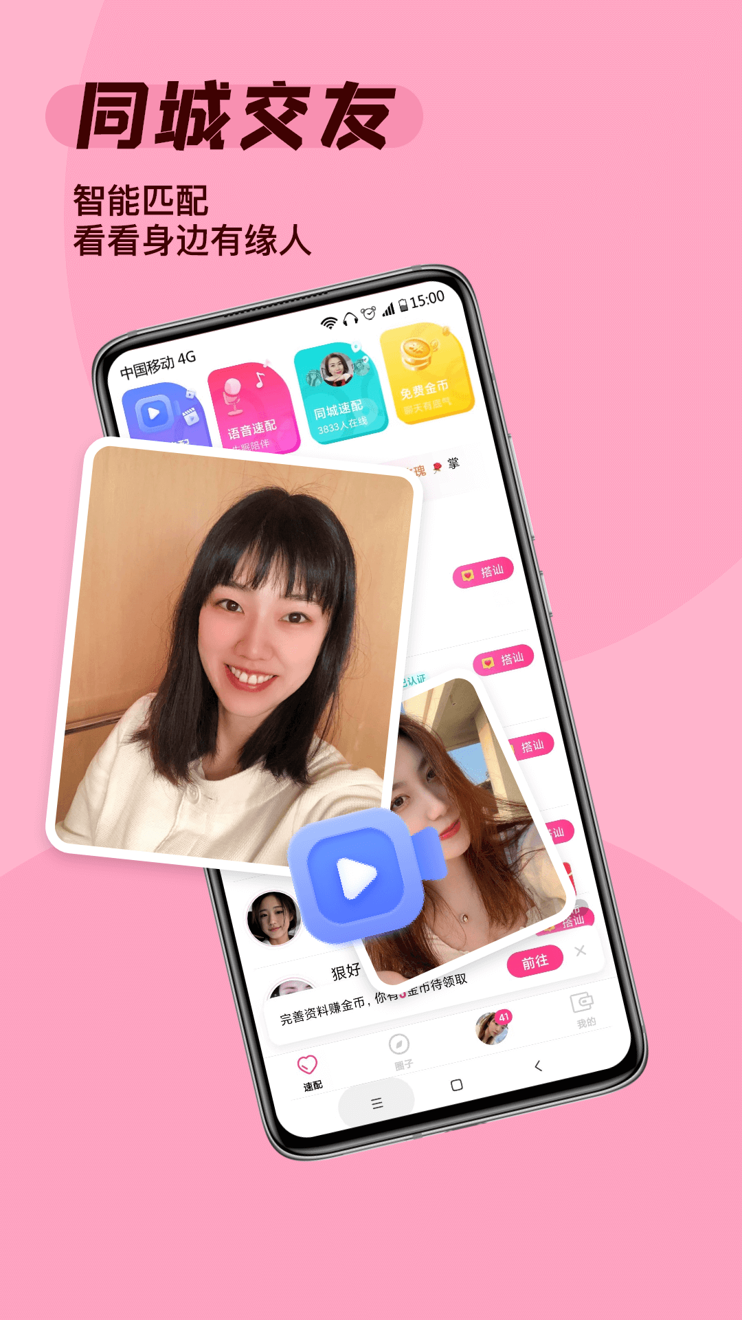遇见缘app v1.1.0 安卓版