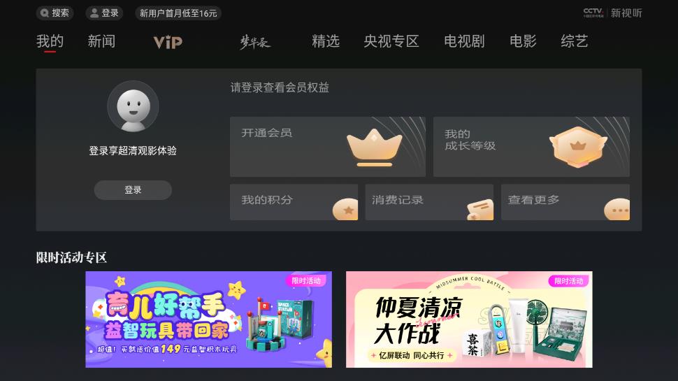 CCTV.新视听app v5.1.0 安卓版