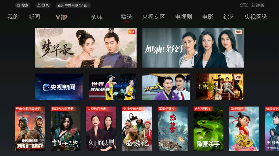 CCTV.新视听app v5.1.0 安卓版