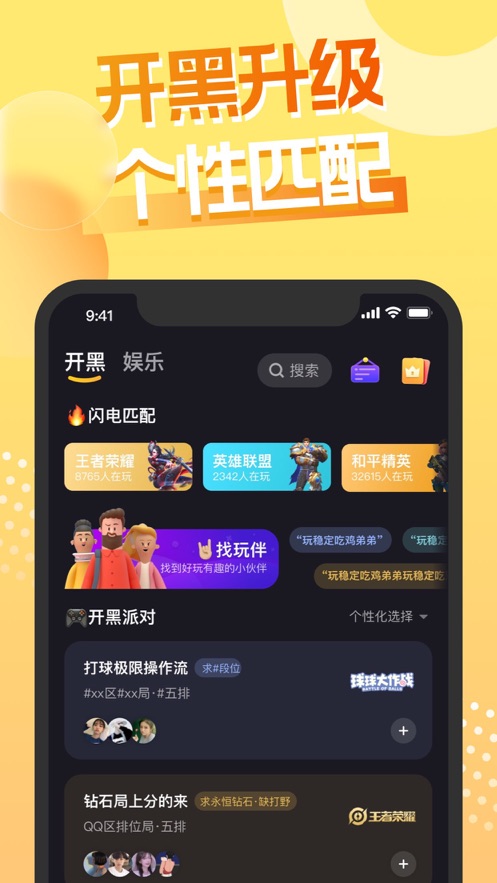 嘿嘿语音APP v3.2.2 安卓版