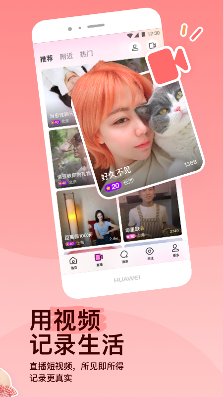 MOMO陌陌app官方下载 v9.15 安卓版