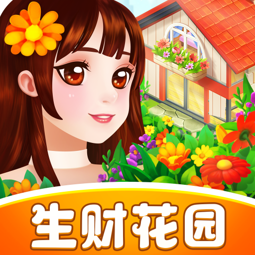 生财花园赚钱下载 v1.0.2 最新版