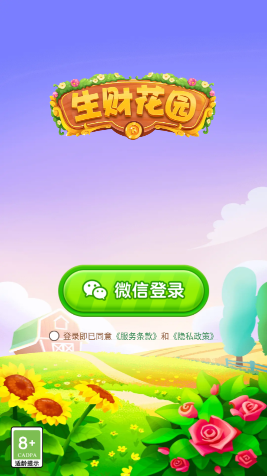 生财花园赚钱下载 v1.0.2 最新版