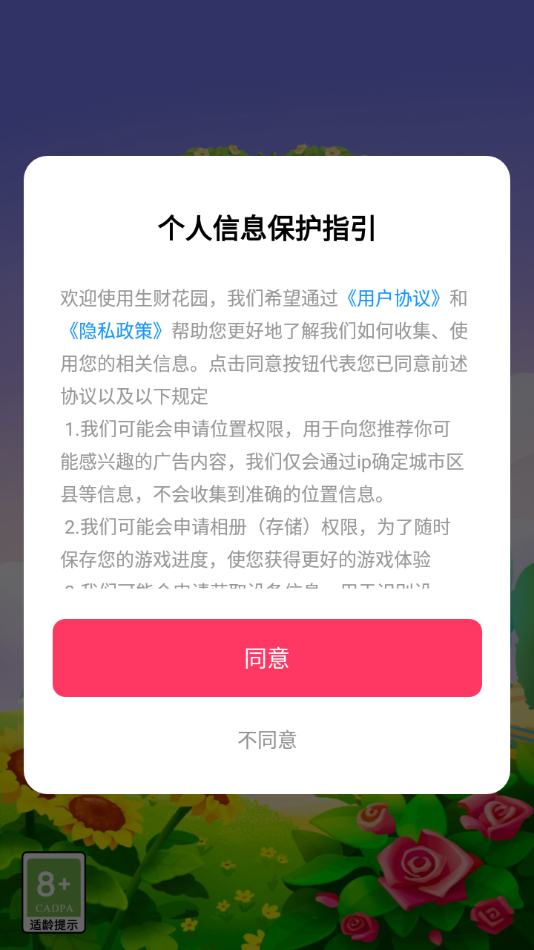 生财花园赚钱下载 v1.0.2 最新版