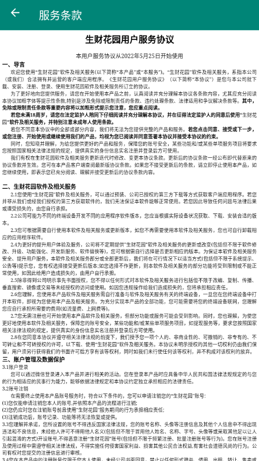 生财花园赚钱下载 v1.0.2 最新版