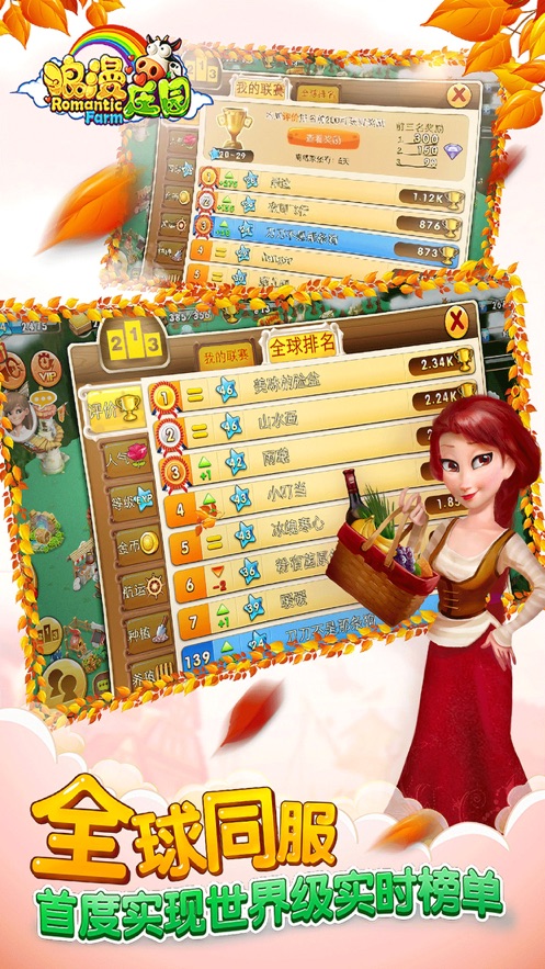 浪漫庄园手游 v2.1.7 最新版