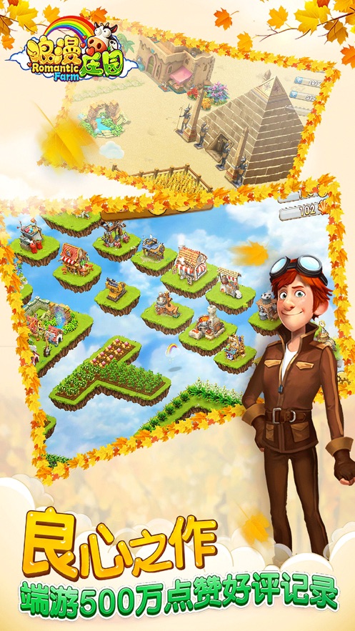 浪漫庄园手游 v2.1.7 最新版
