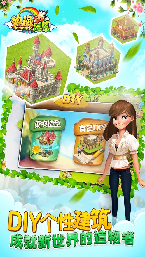 浪漫庄园手游 v2.1.7 最新版