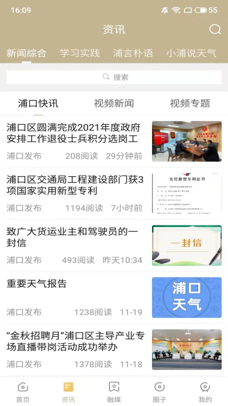 浦口发布APP v7.4.2 安卓版