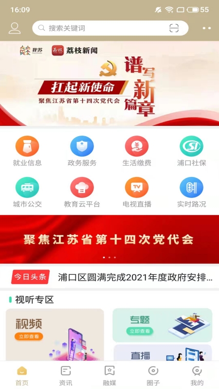 浦口发布APP v7.4.2 安卓版