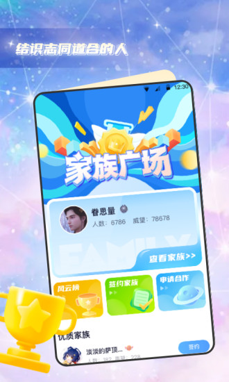 果冻派对app v1.0.0 安卓最新版