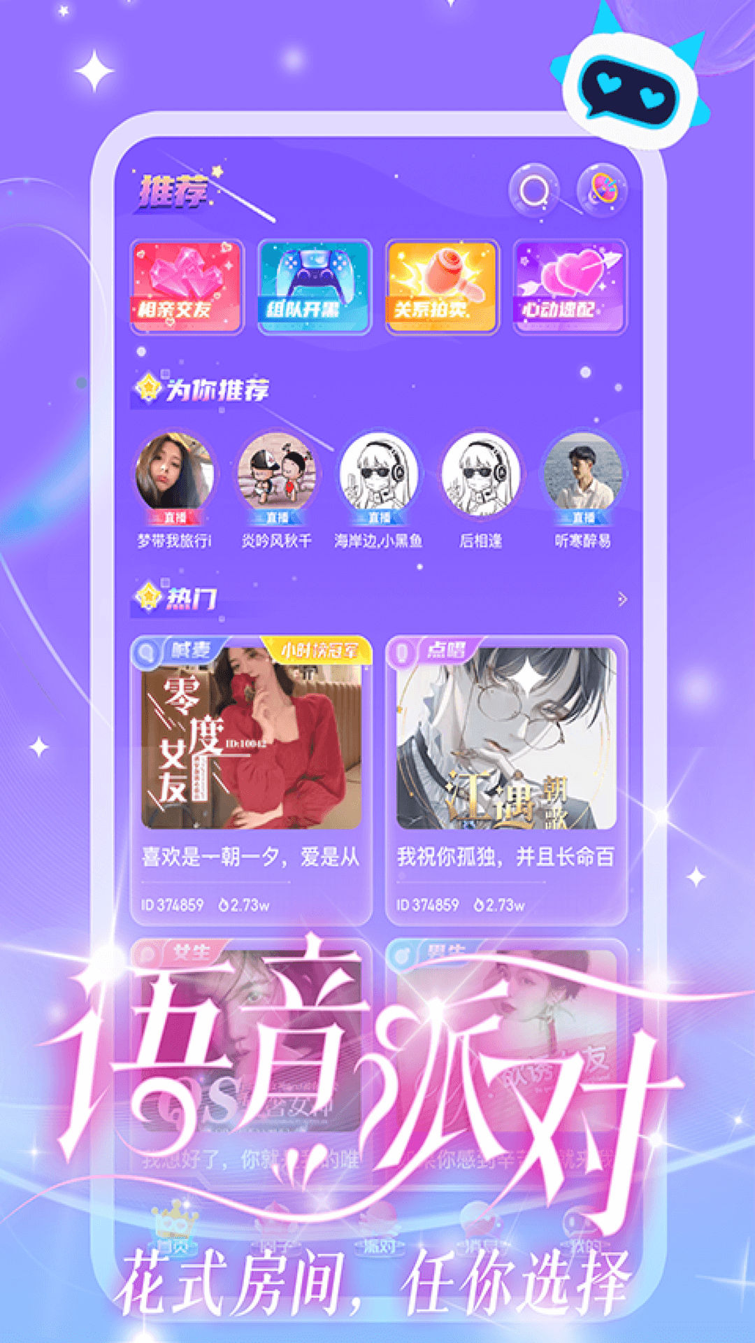 cp星球语音交友app v1.0.1 安卓版