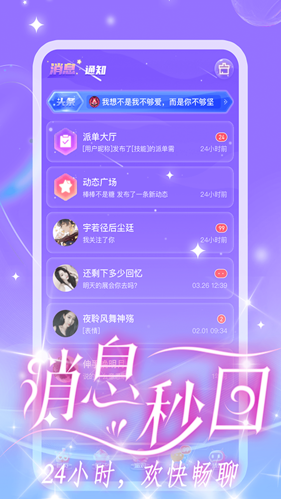 cp星球语音交友app v1.0.1 安卓版