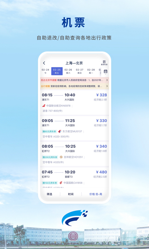 WeiTrip app v8.13.0 安卓版