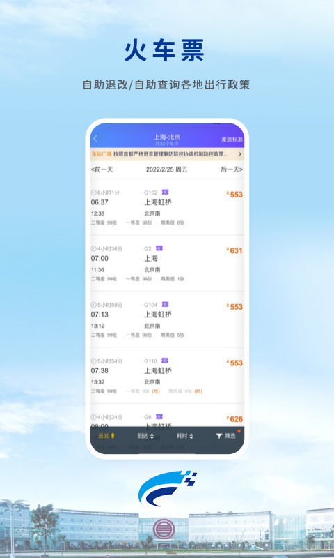 WeiTrip app v8.13.0 安卓版