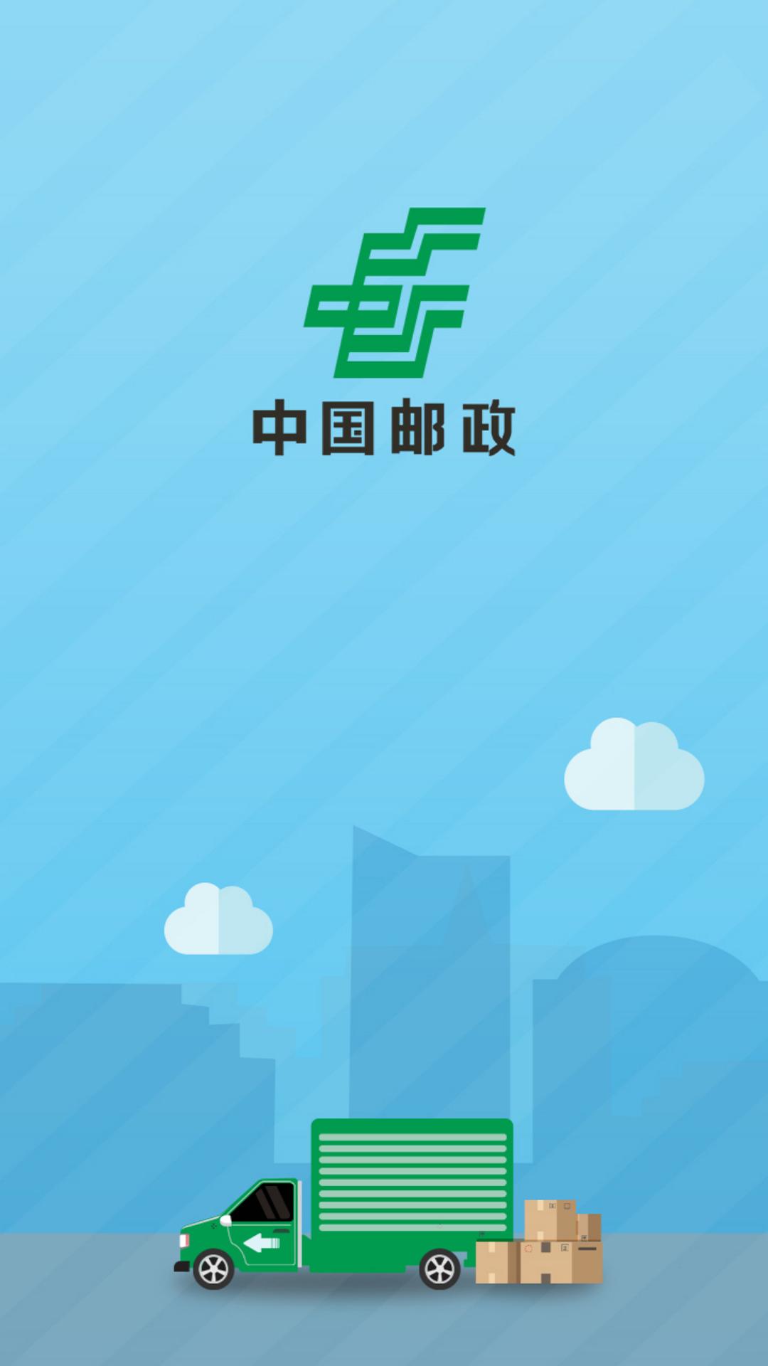 中邮司机帮app v1.5 安卓版
