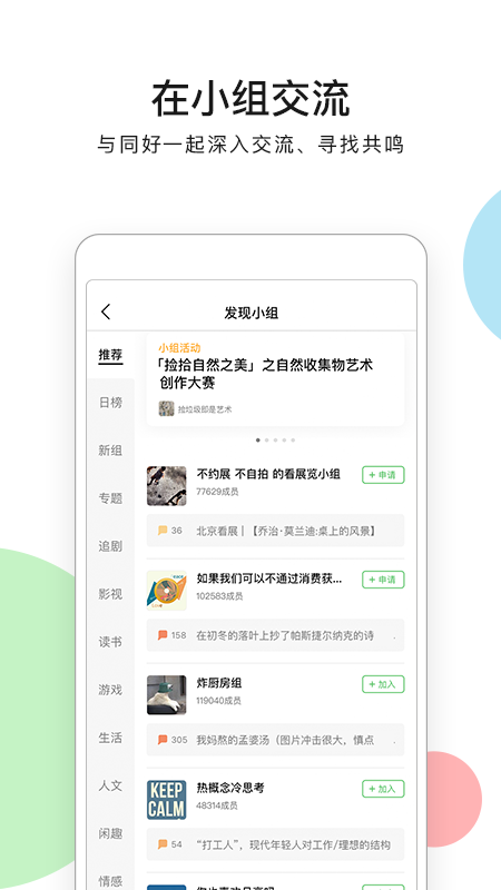 豆瓣app下载安装官方版 v7.89.0 安卓版