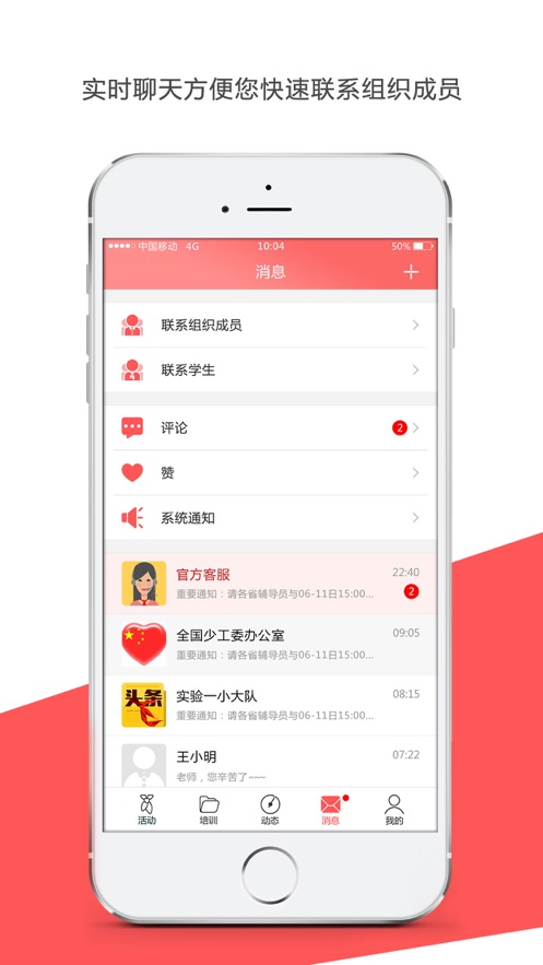 少先队辅导员app v13.8.00 安卓版