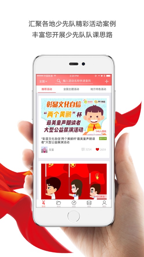 少先队辅导员app v13.8.00 安卓版