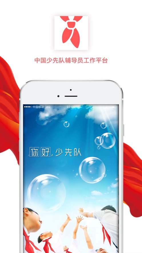 少先队辅导员app v13.8.00 安卓版
