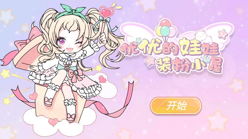 YOYO Doll app v1.0.2 安卓版