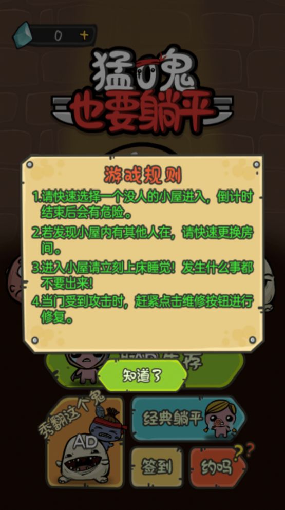 猛鬼也要躺平游戏 v3.0 安卓版