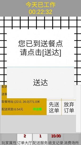 外卖人模拟器下载安装 v0.2.1 安卓版