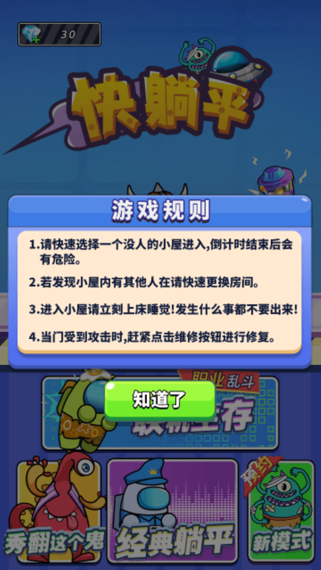 快躺平游戏 v3.0 安卓版