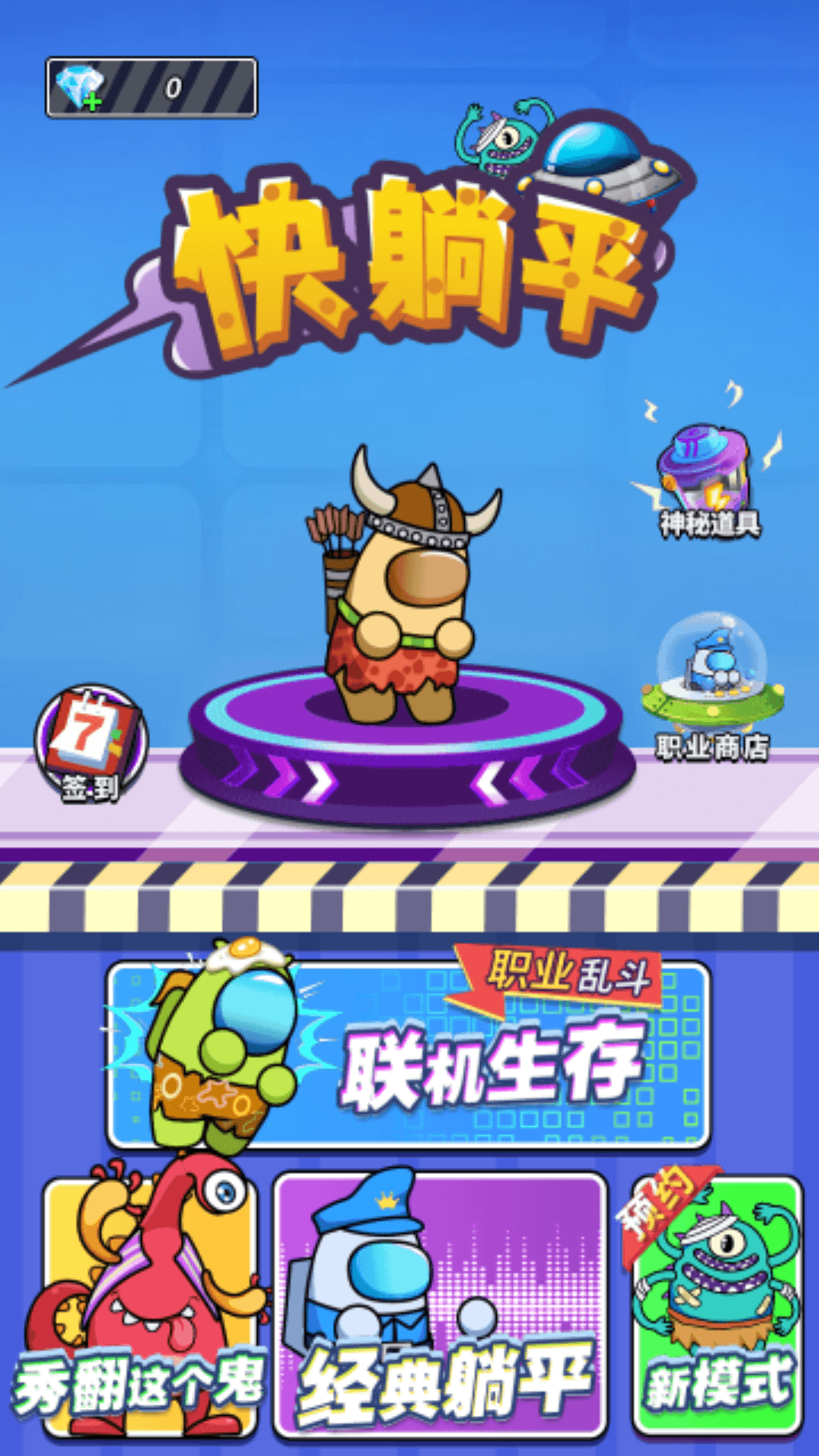 快躺平游戏 v3.0 安卓版