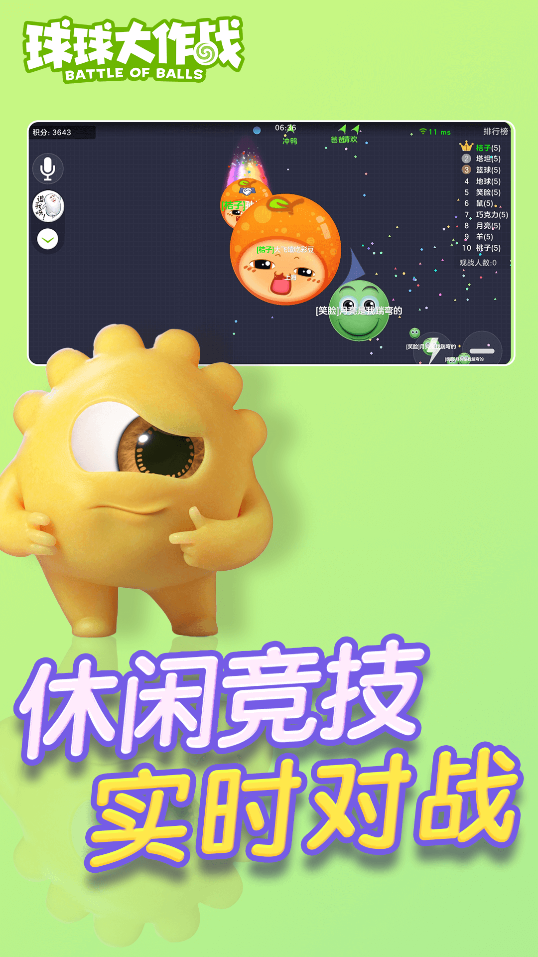 球球大作战官方下载安装2022 v15.2.0 安卓版