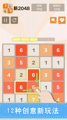 新2048游戏下载 v5.25 安卓版