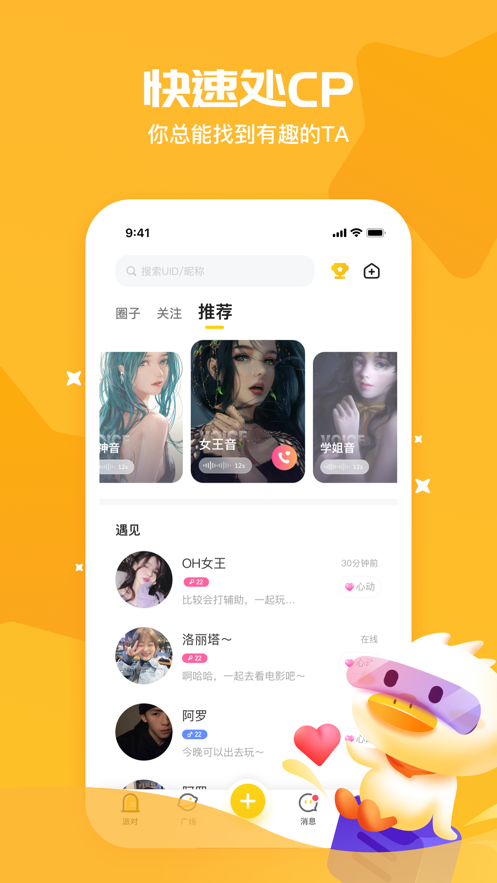 冲鸭app v1.1.2.0 安卓版